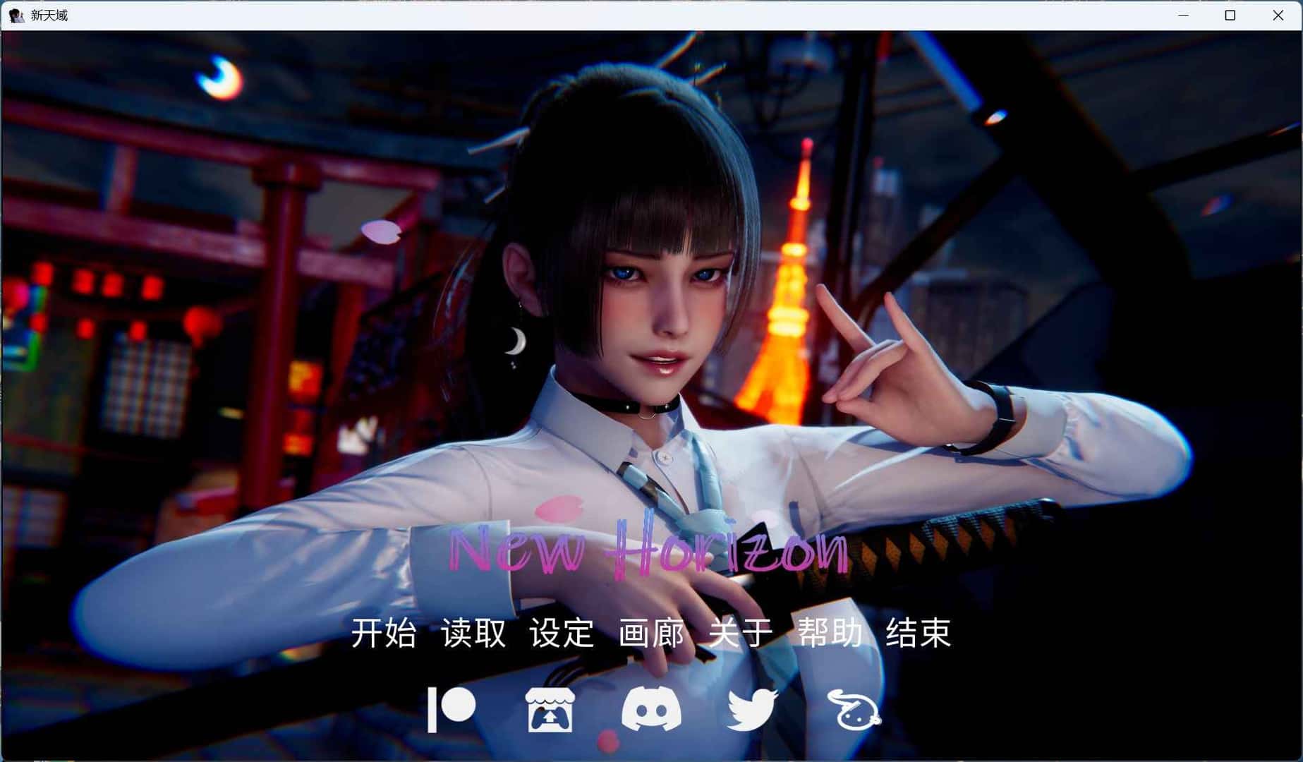 新天域 | 中文官网下载游戏封面